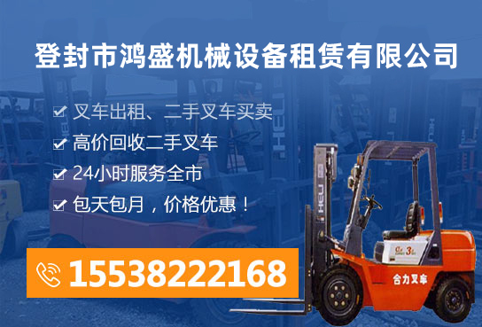 租賃叉車機械保養與維護指南